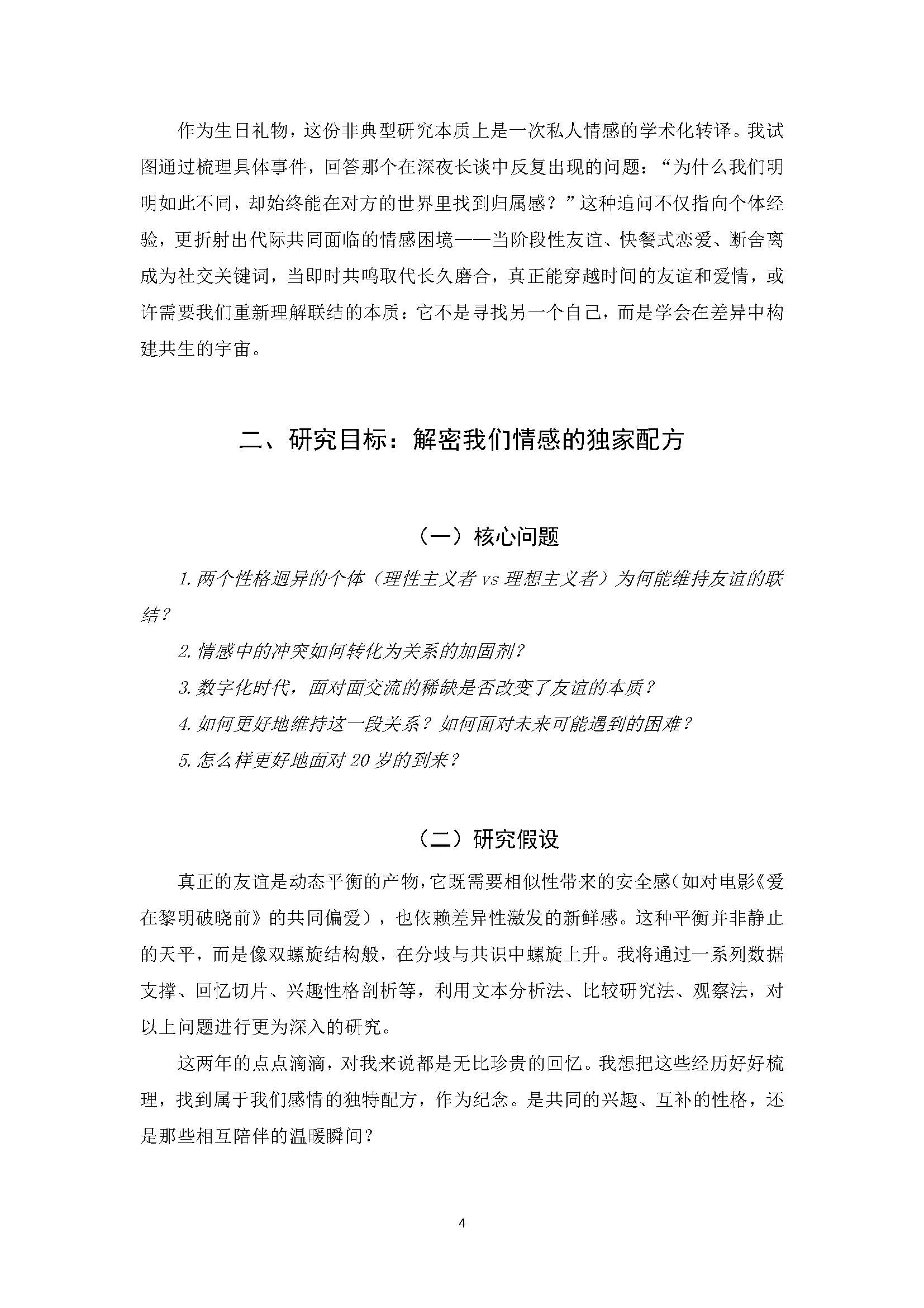 20岁生日礼物_页面_04.jpg
