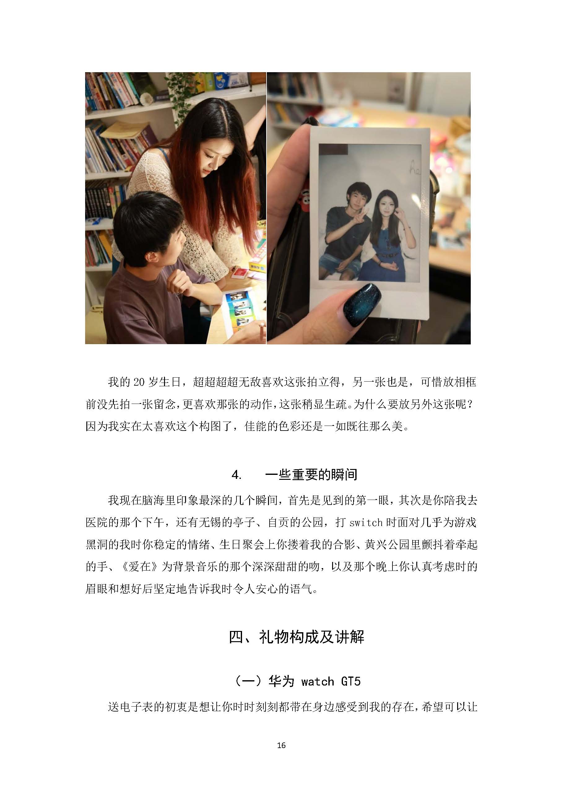 20岁生日礼物_页面_16.jpg