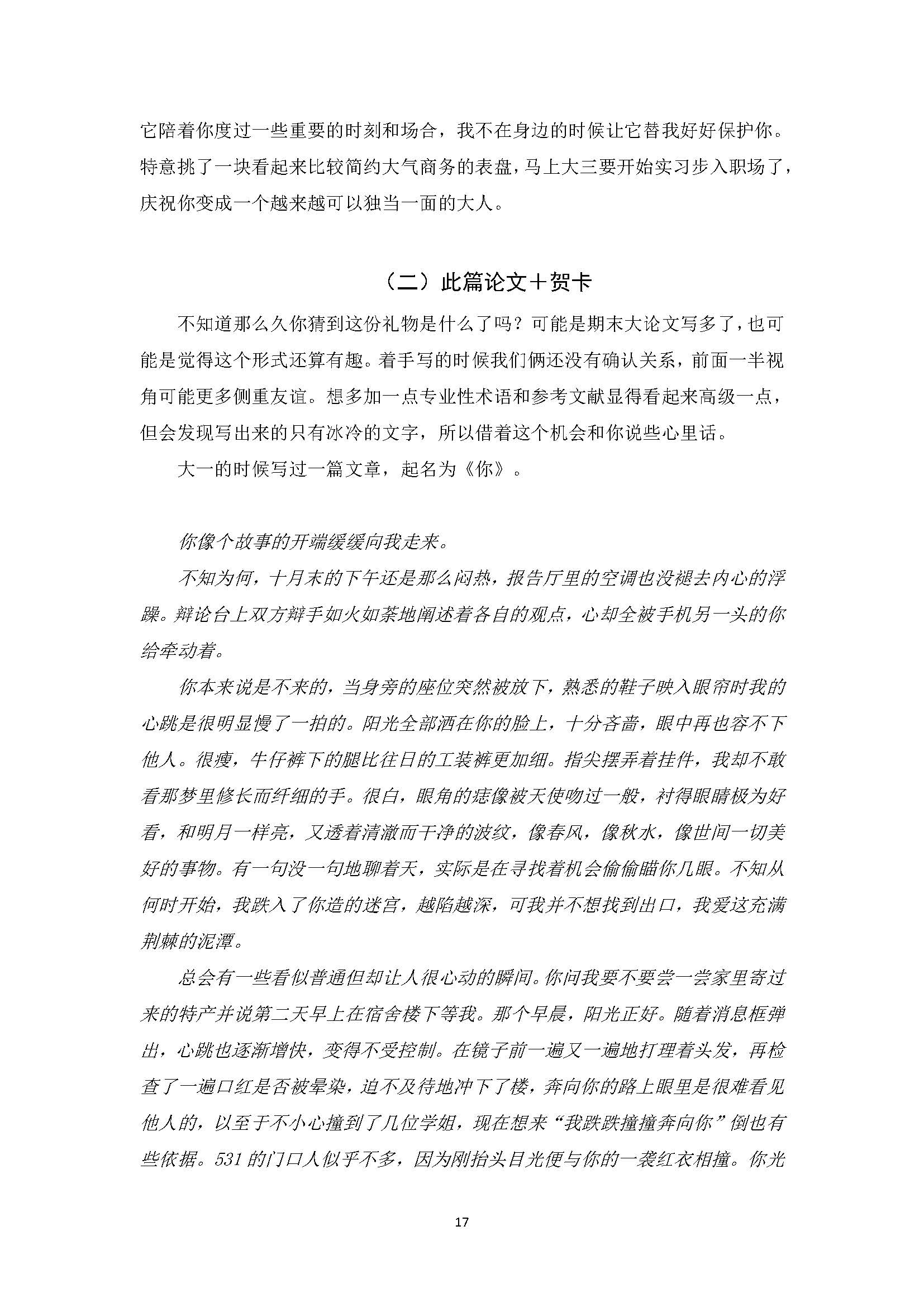 20岁生日礼物_页面_17.jpg