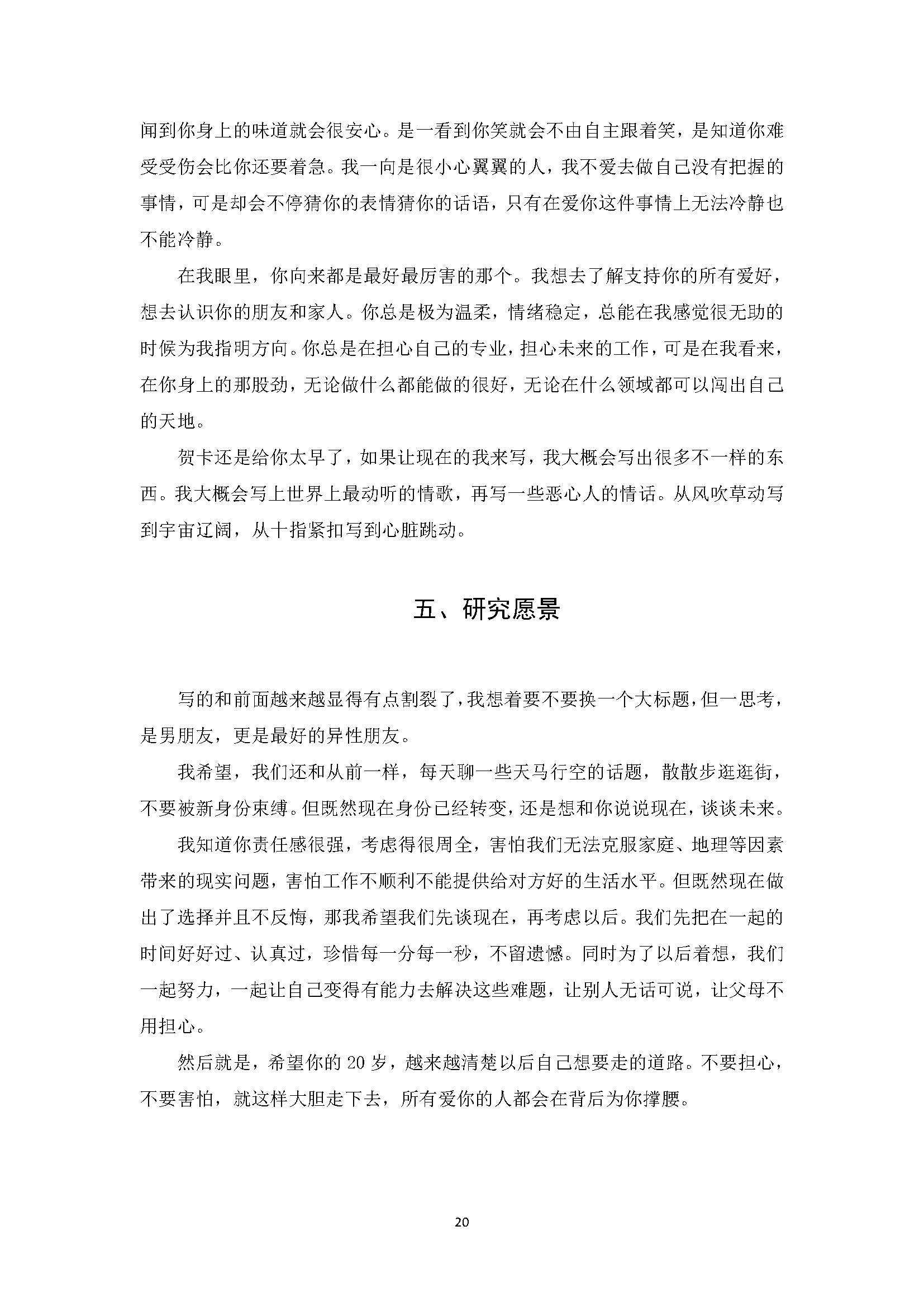 20岁生日礼物_页面_20.jpg