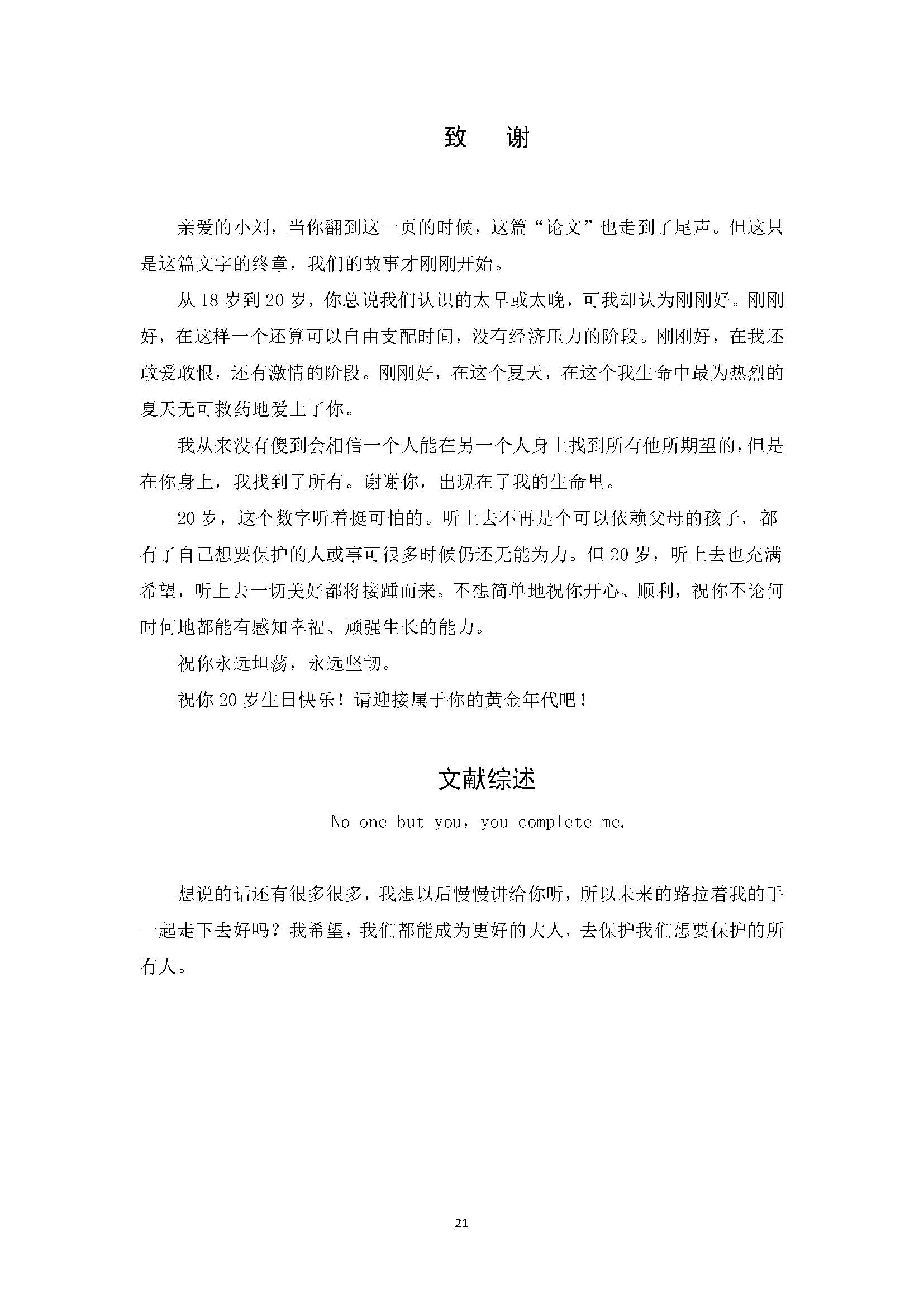 20岁生日礼物_页面_21.jpg